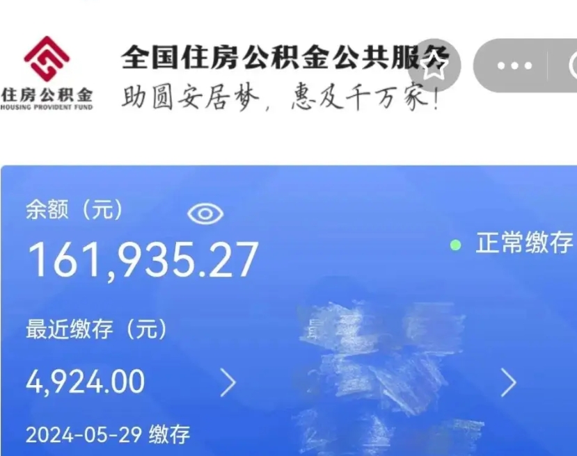 绵阳广州住房公积金代办提取（广州住房公积金提取材料）