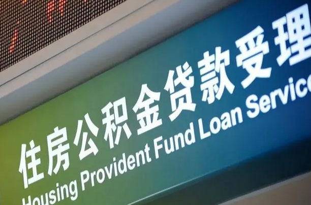 绵阳重庆公积金提取代办新政（重庆公积金代取手续费）